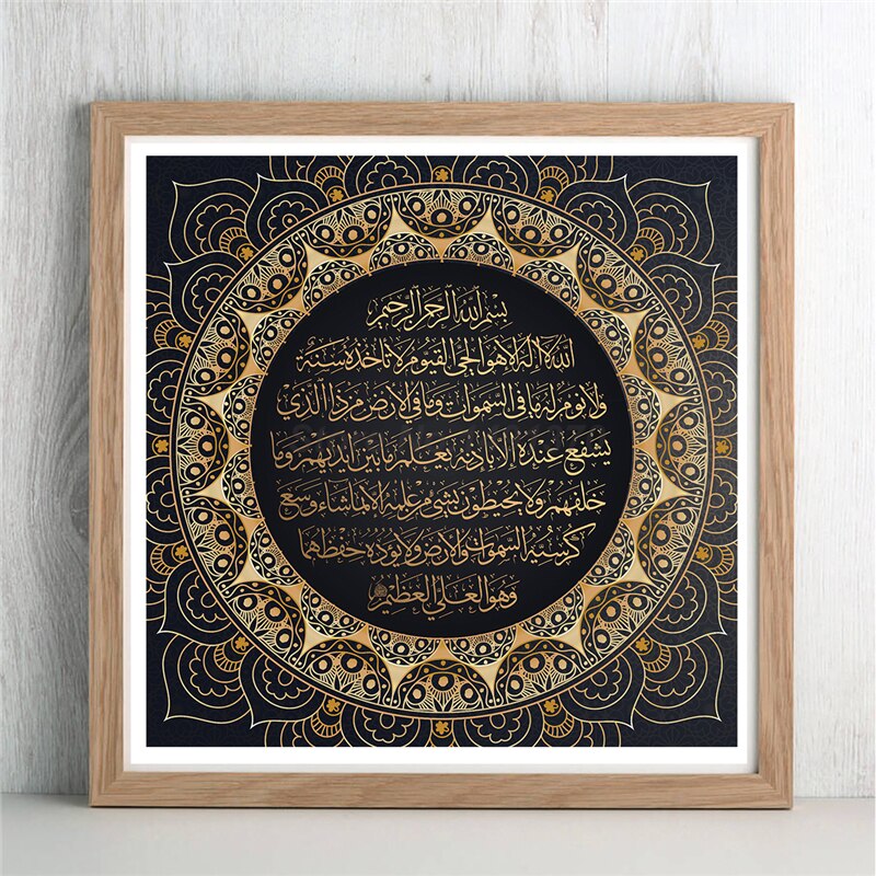 Ayat Kursi Quranic ̽ ƶ  Art Canvas Pri..
